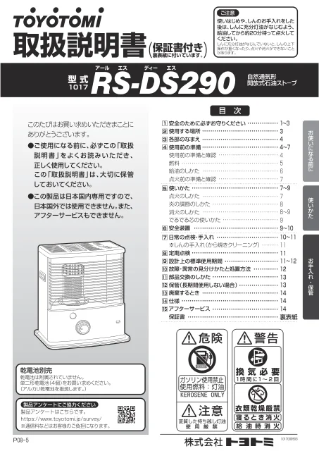 toyotomiトヨトミ RS-DS290